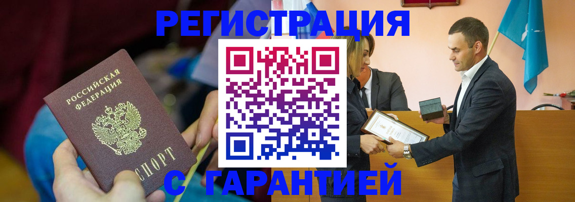 прописка 2025 в Партизанске